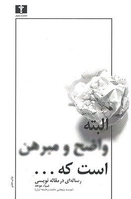 رساله ای در مقاله نویسی موحد
