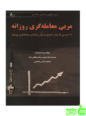 مربی معامله گری روزانه برت استینبارگر