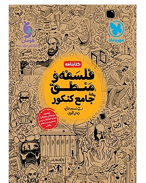 کتابنامه فلسفه منطق جامع