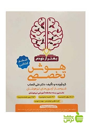هوش تخصصی ششم علی قصاب