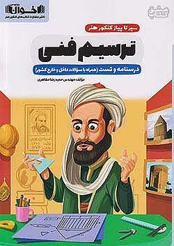 سیرتاپیاز ترسیم فنی