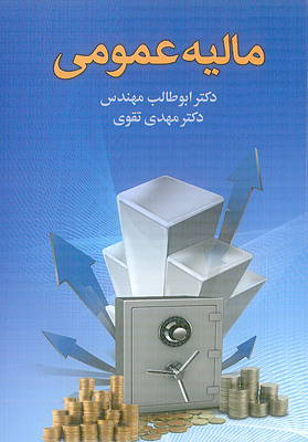 کتاب مالیه عمومی