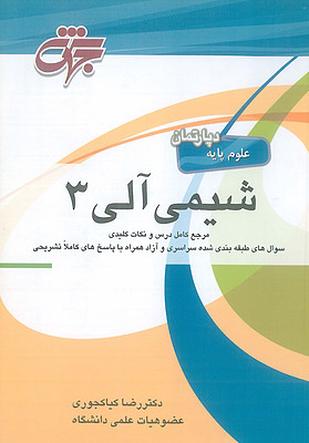 شیمی آلی 3