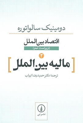 اقتصاد بین الملل