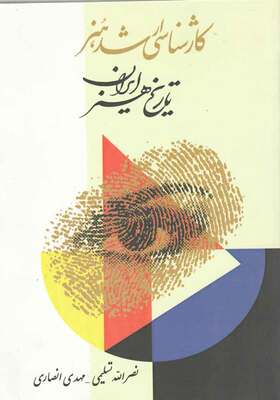 تاریخ هنر ایران کارشناسی ارشد هنر