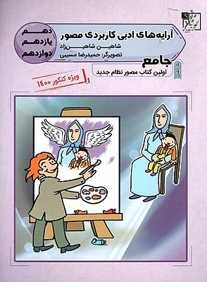 آرایه های ادبی کاربردی مصور شاهین زاد