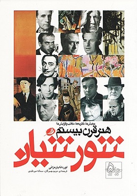 شورشیان لوردانا پارمزانی