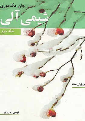 شیمی آلی جلد دوم