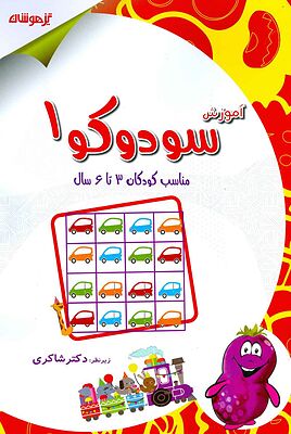 آموزش سودوکو1