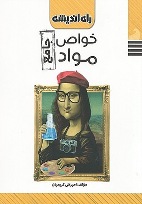 خواص مواد جامع